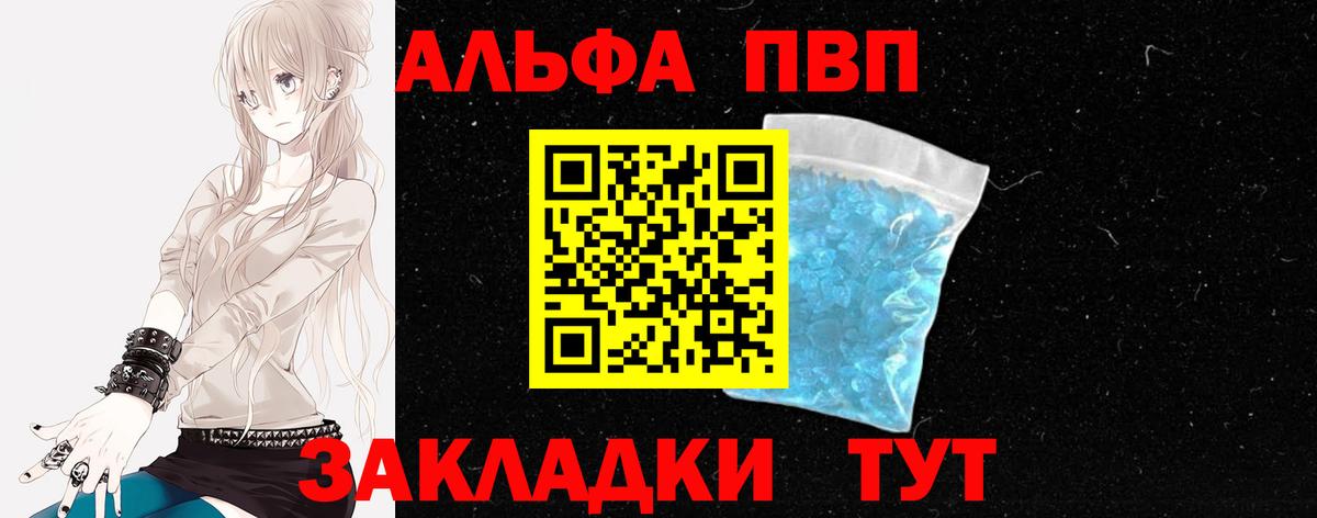 Альфа ПВП Соль  A-PVP  Вход с VPN  Барнаул  Alfa_PVP СК КРИС 