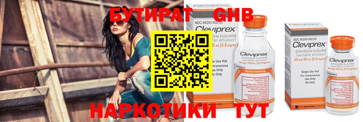 БУТИРАТ GHB Барнаул