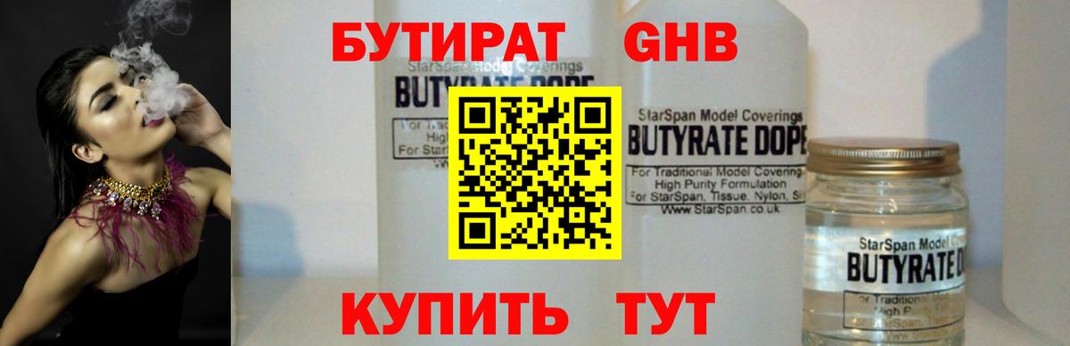 БУТИРАТ бутик  Вход с VPN  Барнаул 