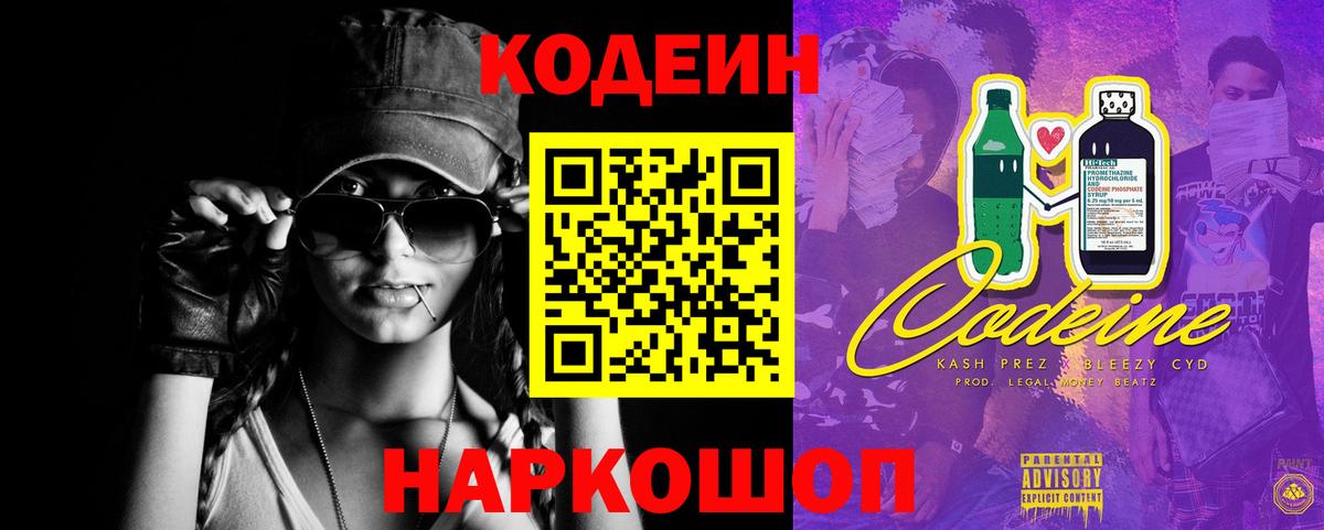 Барнаул  Codein напиток Lean (лин)  Вход с VPN 