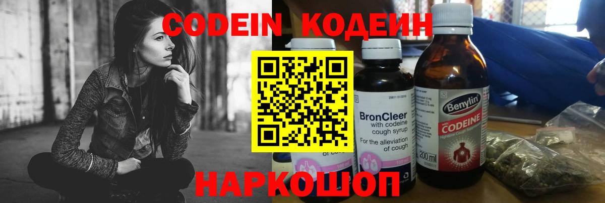 Codein напиток Lean (лин) Барнаул