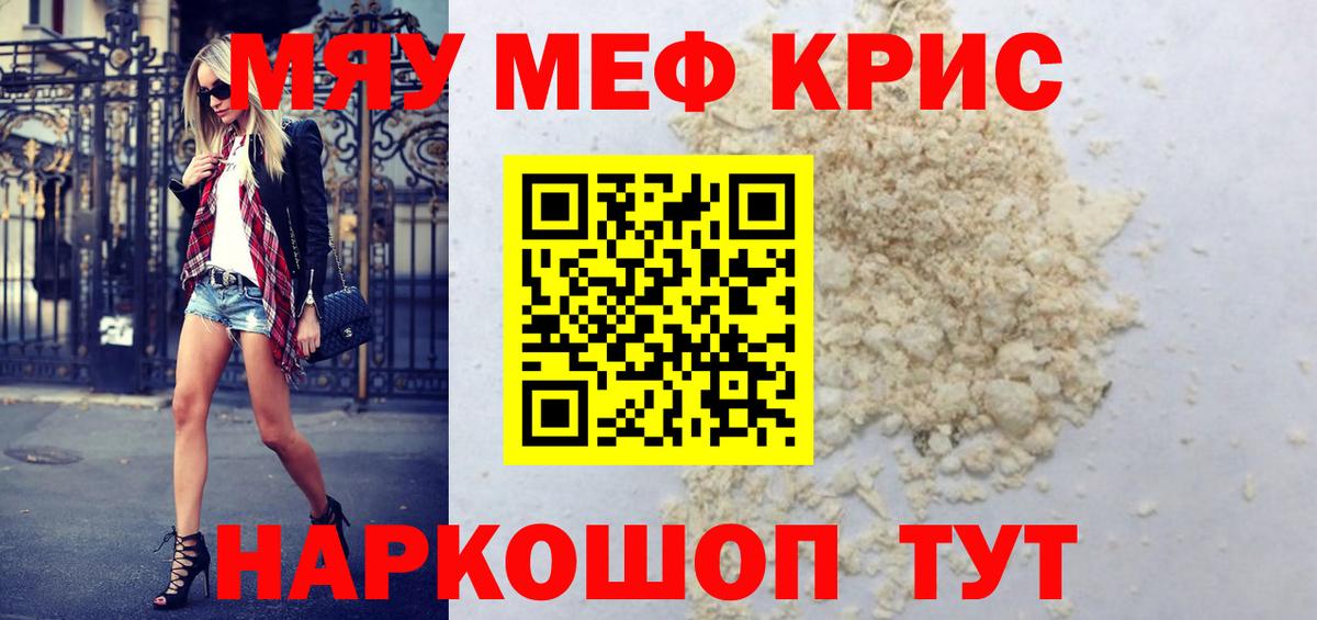 Мефедрон кристаллы  Вход с VPN  Мефедрон мяу мяу  МЕФ  купить закладку  Барнаул  МЕФ 