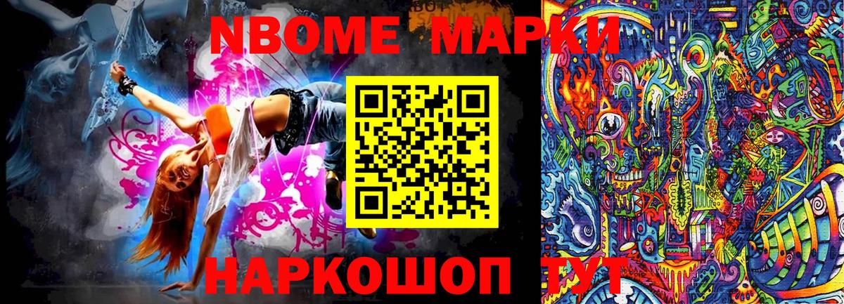 Марки NBOMe 1500мкг Барнаул